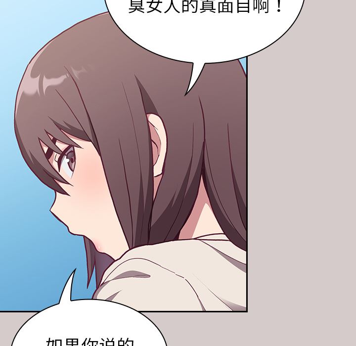 《不請自來的未婚妻》漫画 第2話