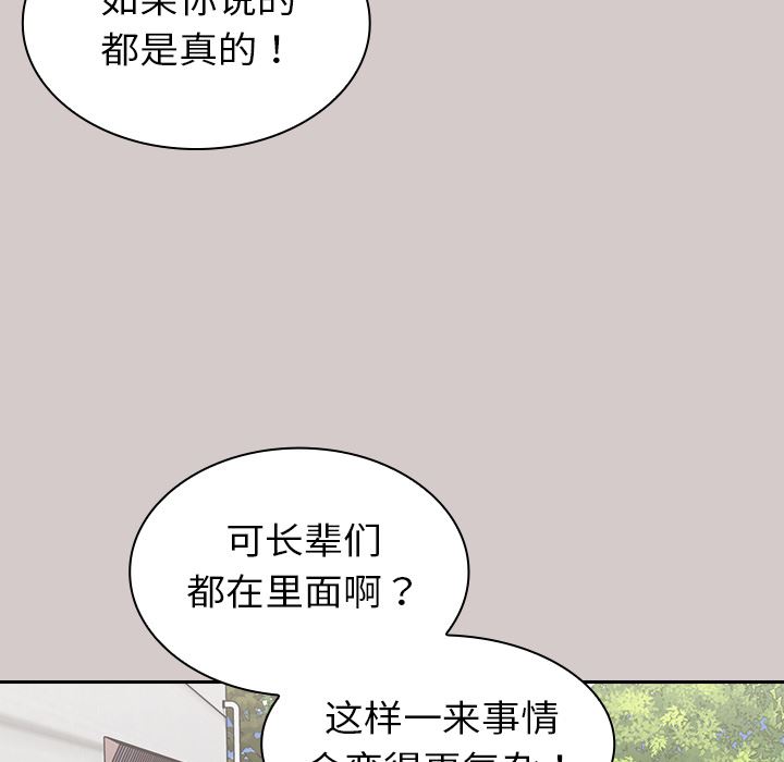 《不請自來的未婚妻》漫画 第2話