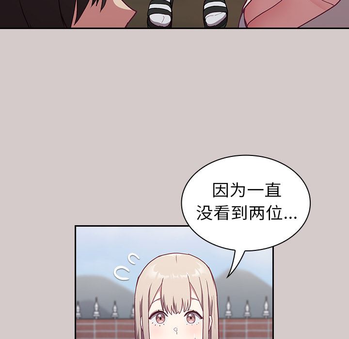 《不請自來的未婚妻》漫画 第2話