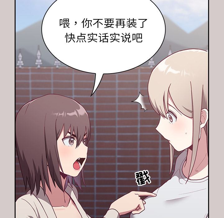 《不請自來的未婚妻》漫画 第2話