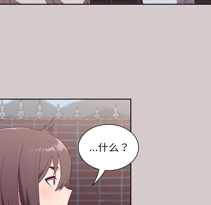 《不請自來的未婚妻》漫画 第2話