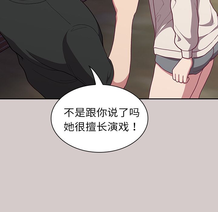 《不請自來的未婚妻》漫画 第2話