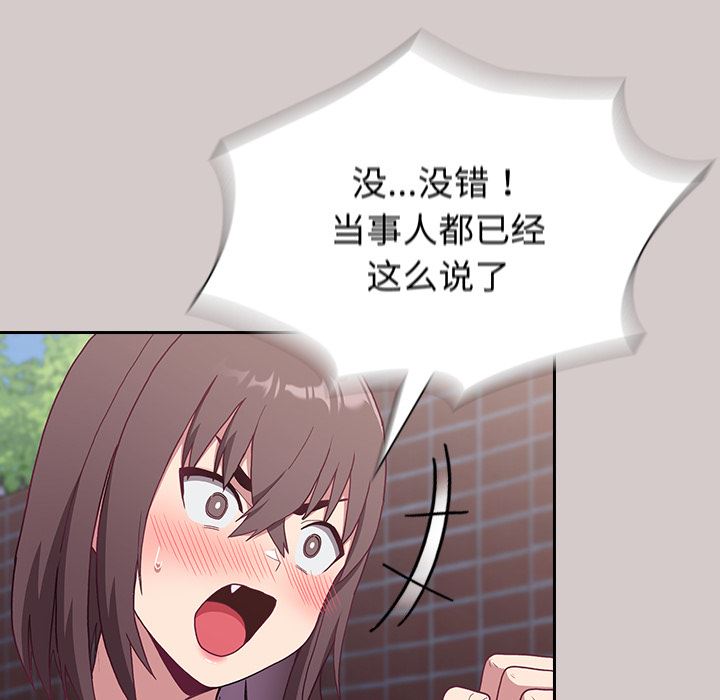 《不請自來的未婚妻》漫画 第2話