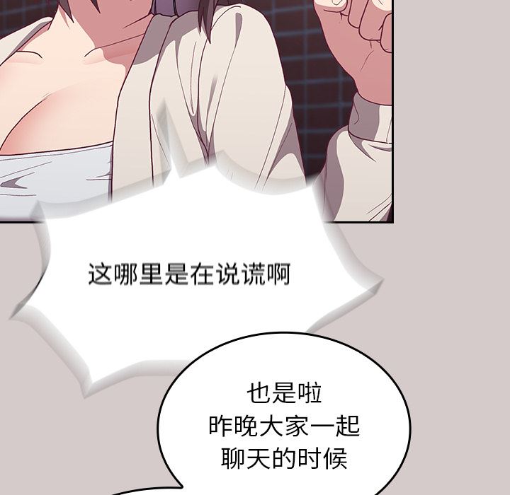 《不請自來的未婚妻》漫画 第2話