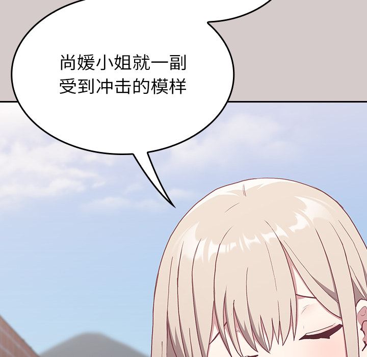 《不請自來的未婚妻》漫画 第2話