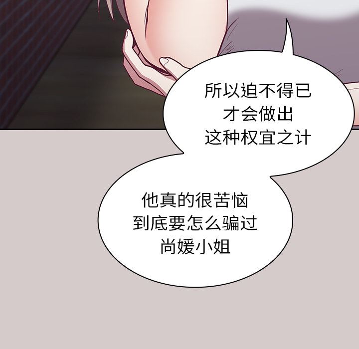 《不請自來的未婚妻》漫画 第2話