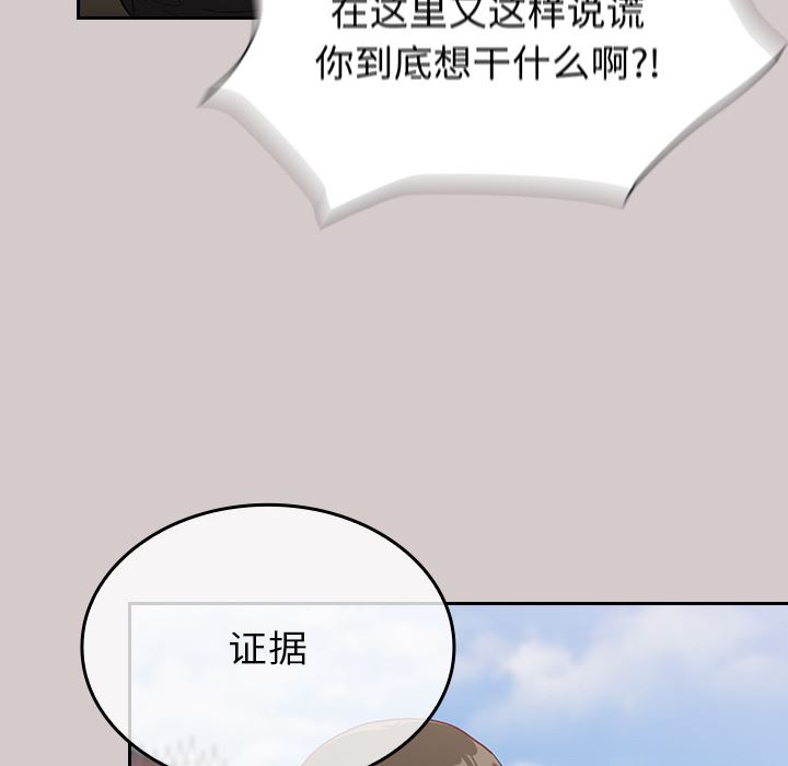 《不請自來的未婚妻》漫画 第2話