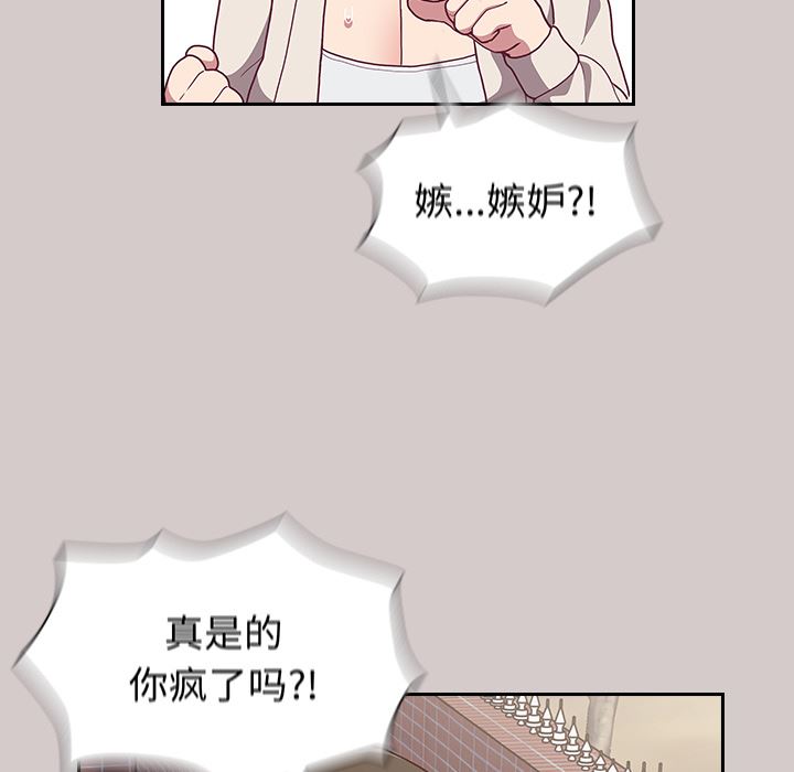 《不請自來的未婚妻》漫画 第2話