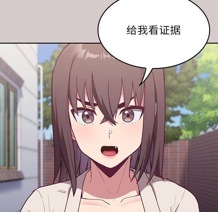《不請自來的未婚妻》漫画 第2話
