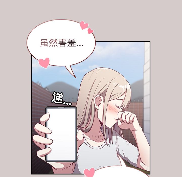 《不請自來的未婚妻》漫画 第2話