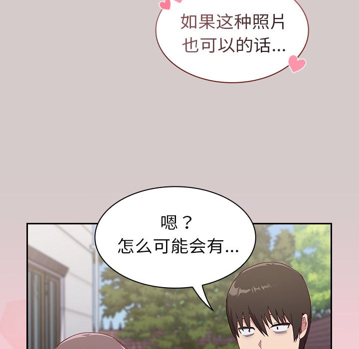 《不請自來的未婚妻》漫画 第2話