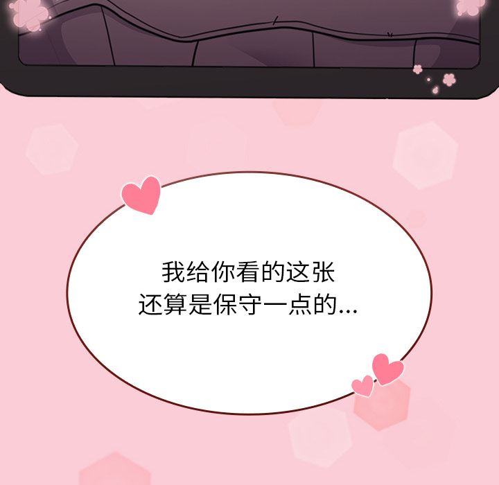 《不請自來的未婚妻》漫画 第2話