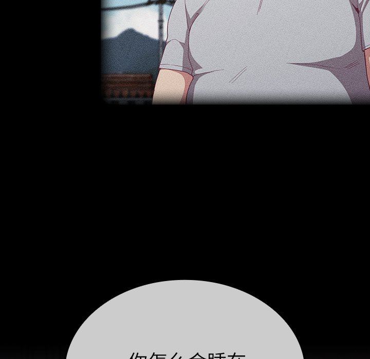 《不請自來的未婚妻》漫画 第20話