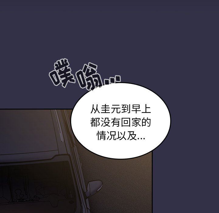 《不請自來的未婚妻》漫画 第20話