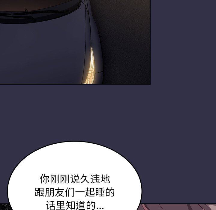 《不請自來的未婚妻》漫画 第20話
