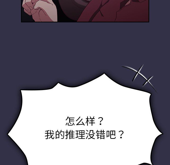《不請自來的未婚妻》漫画 第20話