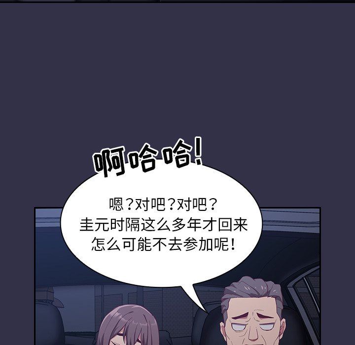 《不請自來的未婚妻》漫画 第20話