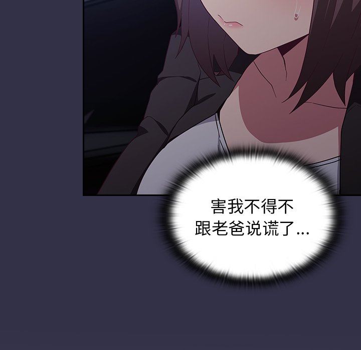 《不請自來的未婚妻》漫画 第20話