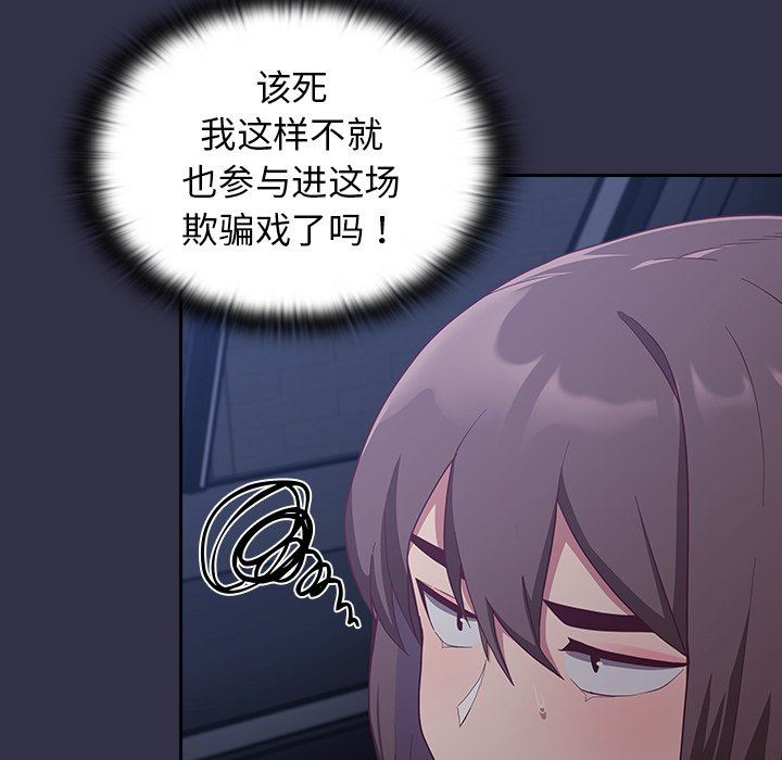 《不請自來的未婚妻》漫画 第20話