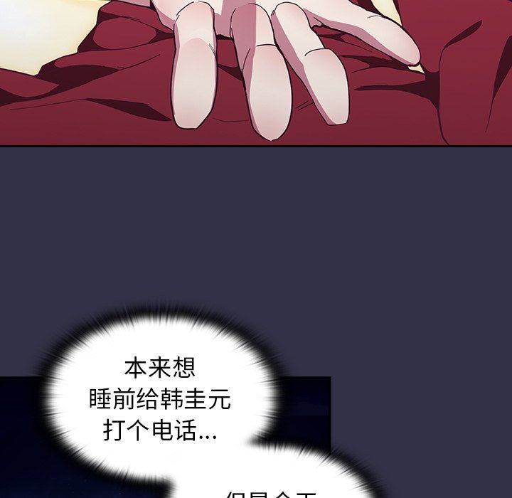《不請自來的未婚妻》漫画 第20話