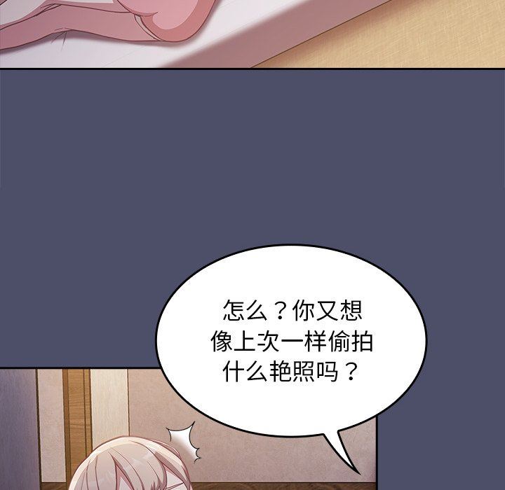 《不請自來的未婚妻》漫画 第20話