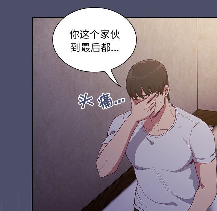 《不請自來的未婚妻》漫画 第20話