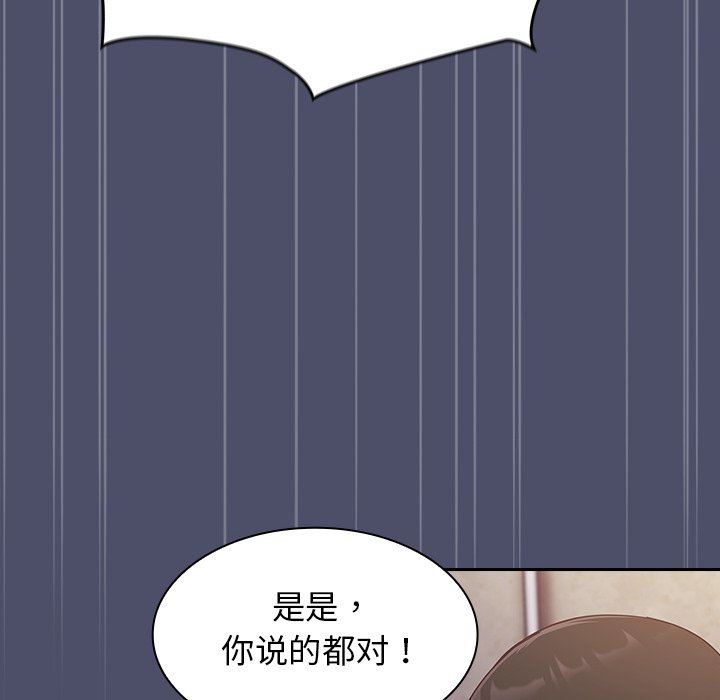 《不請自來的未婚妻》漫画 第20話