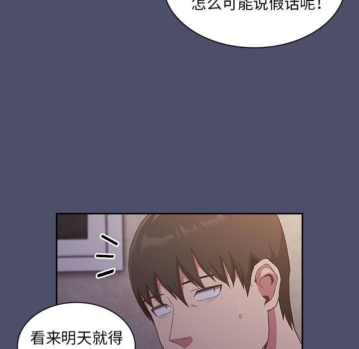 《不請自來的未婚妻》漫画 第20話