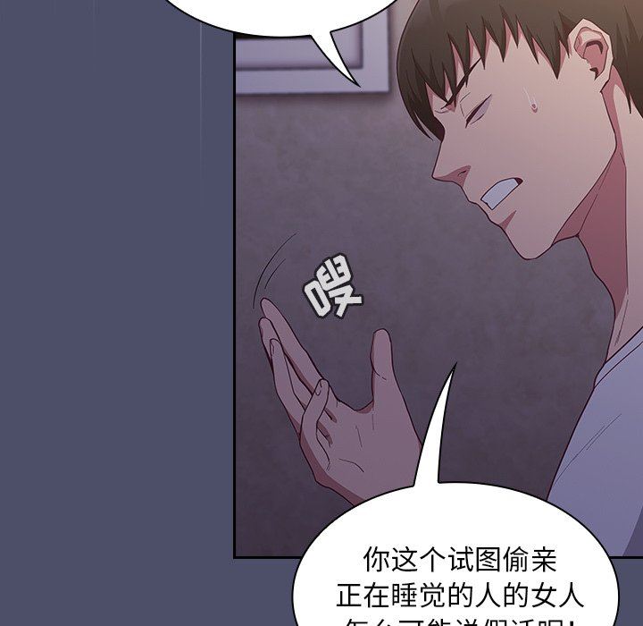 《不請自來的未婚妻》漫画 第20話
