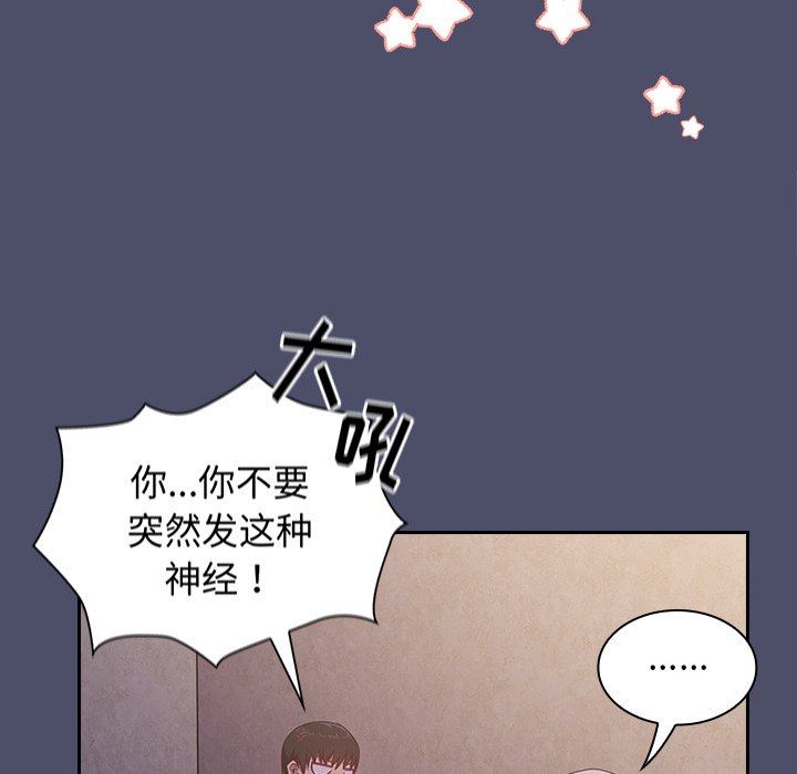 《不請自來的未婚妻》漫画 第20話