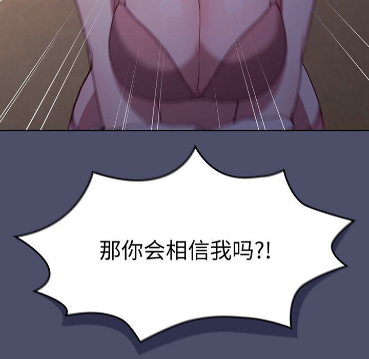 《不請自來的未婚妻》漫画 第20話
