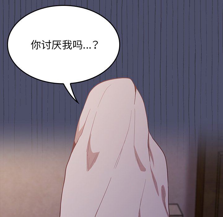 《不請自來的未婚妻》漫画 第20話