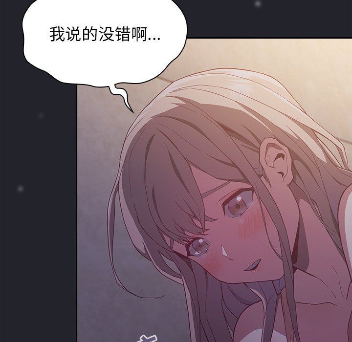 《不請自來的未婚妻》漫画 第20話