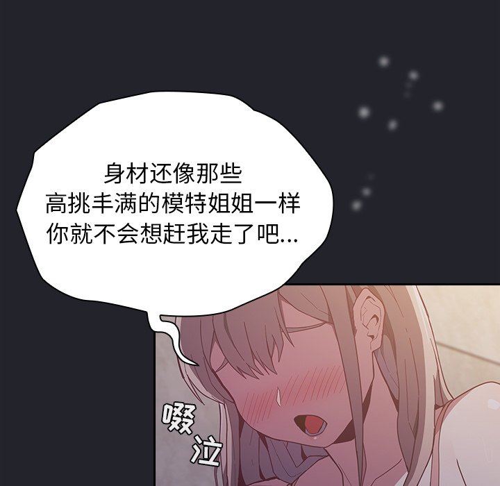 《不請自來的未婚妻》漫画 第20話