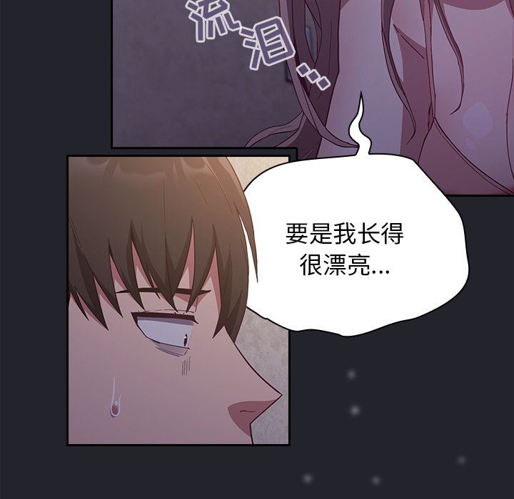 《不請自來的未婚妻》漫画 第20話