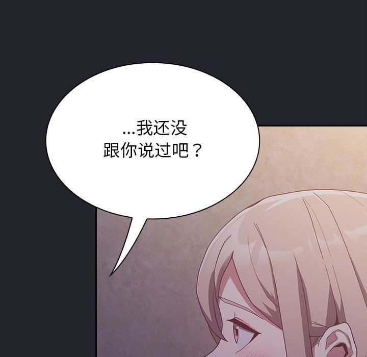 《不請自來的未婚妻》漫画 第20話