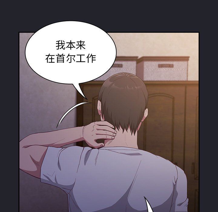 《不請自來的未婚妻》漫画 第20話