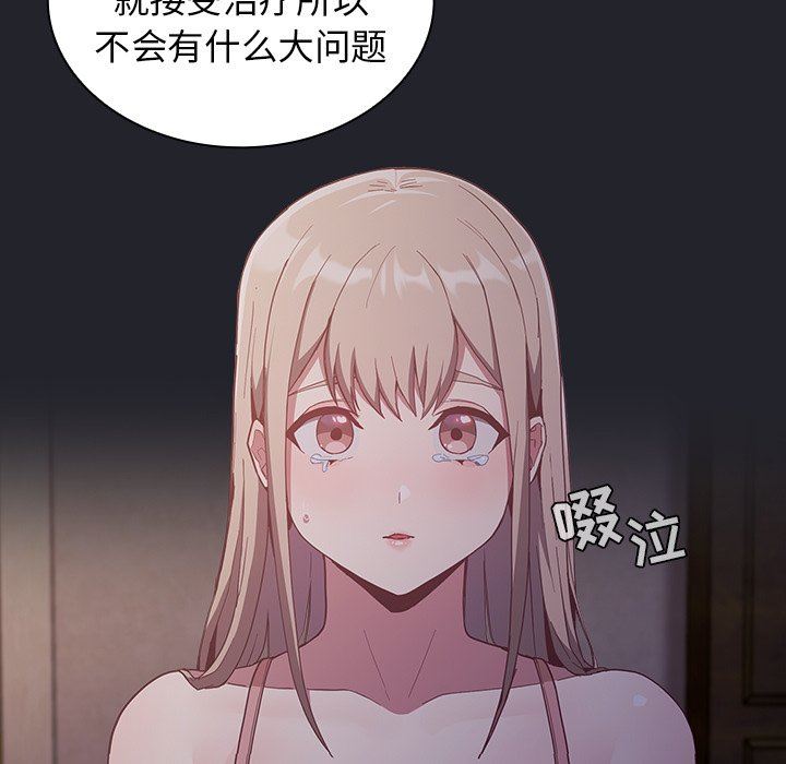 《不請自來的未婚妻》漫画 第20話