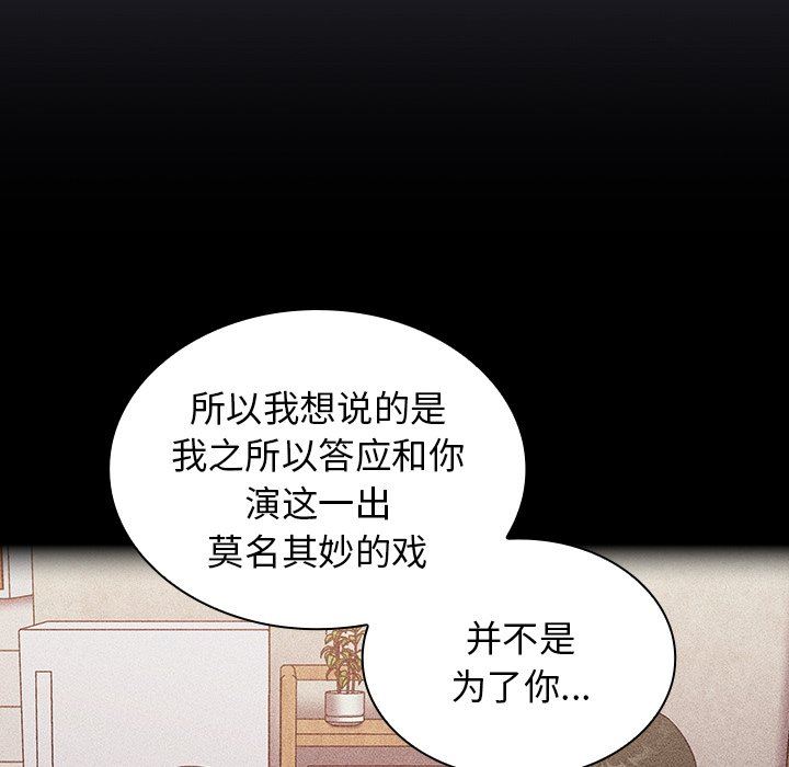 《不請自來的未婚妻》漫画 第20話