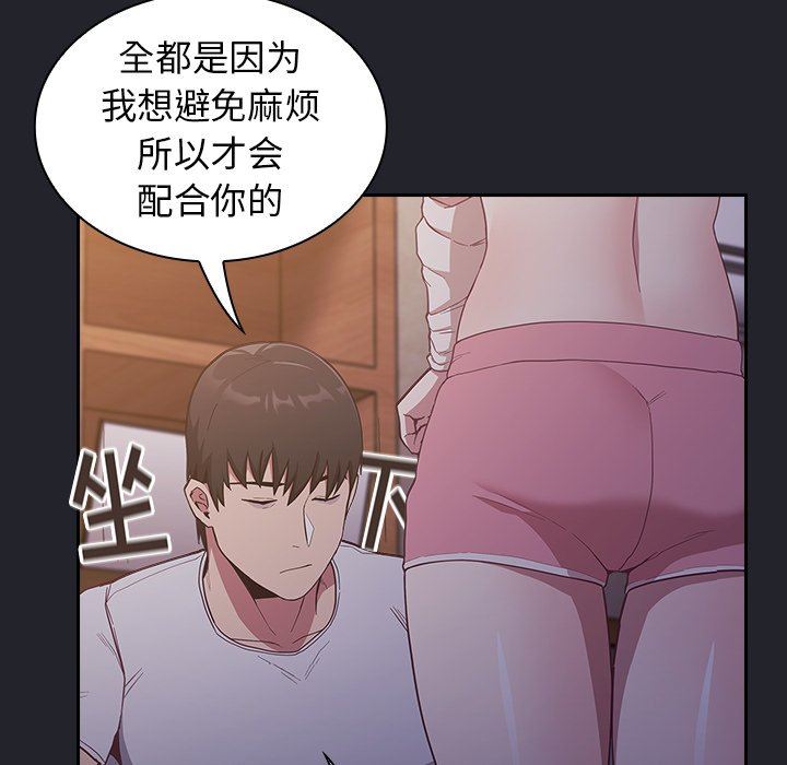 《不請自來的未婚妻》漫画 第20話