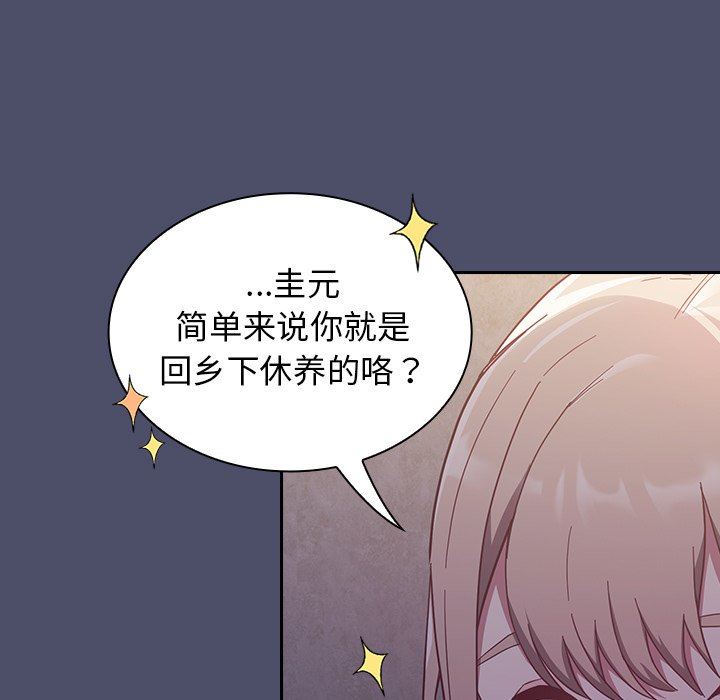 《不請自來的未婚妻》漫画 第20話