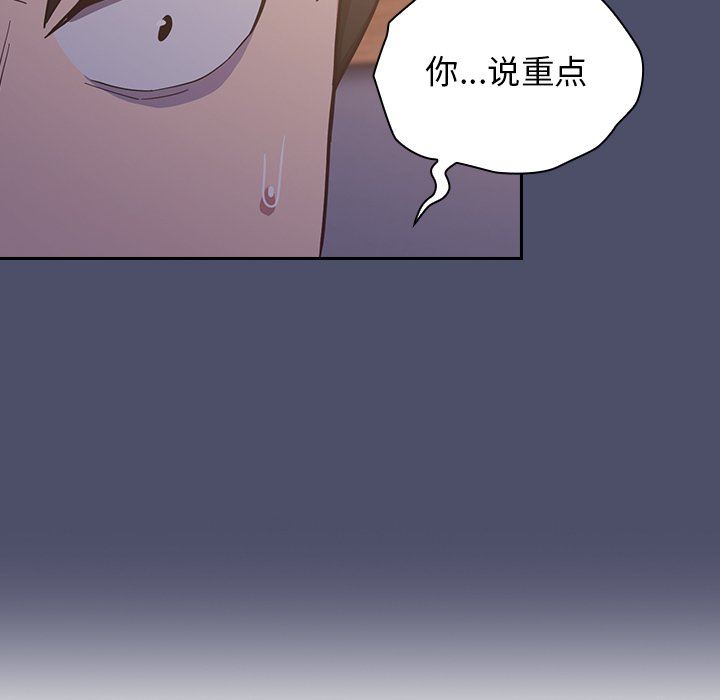 《不請自來的未婚妻》漫画 第20話