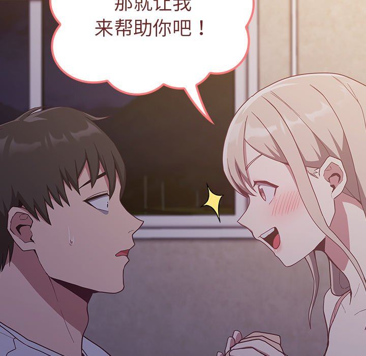 《不請自來的未婚妻》漫画 第20話