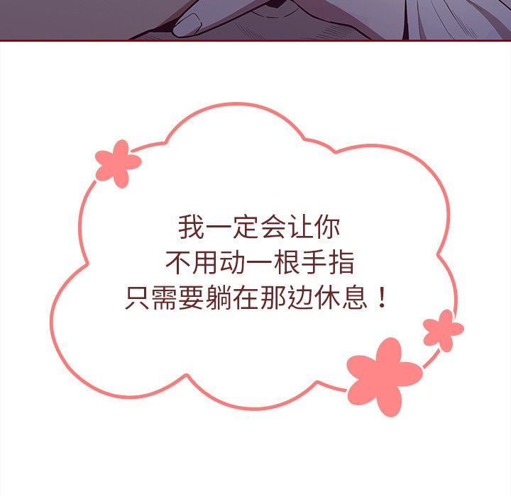 《不請自來的未婚妻》漫画 第20話