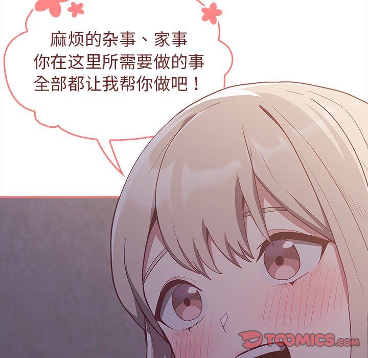 《不請自來的未婚妻》漫画 第20話