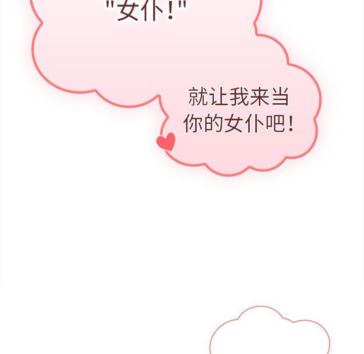 《不請自來的未婚妻》漫画 第20話