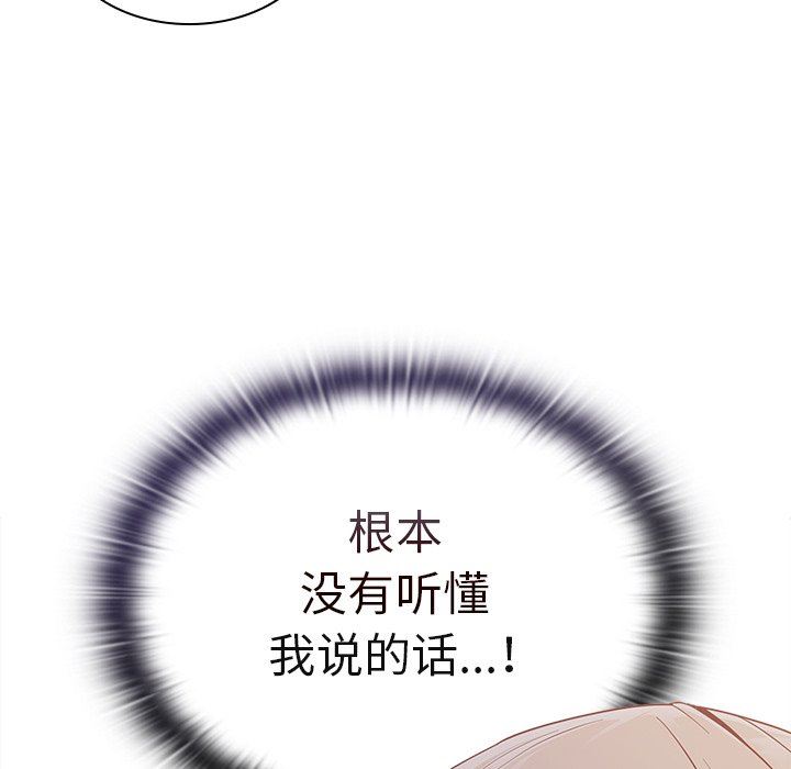 《不請自來的未婚妻》漫画 第20話