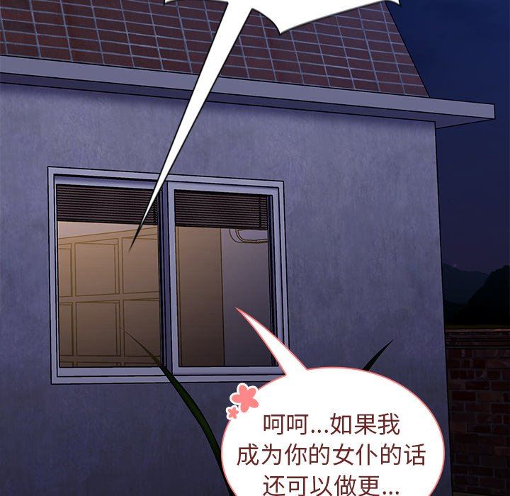 《不請自來的未婚妻》漫画 第20話