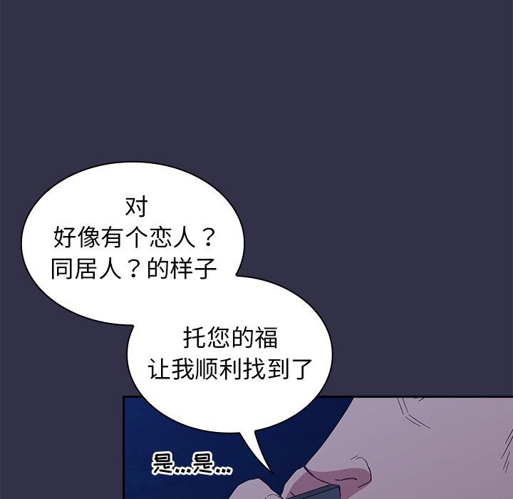 《不請自來的未婚妻》漫画 第20話