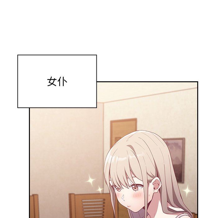 《不請自來的未婚妻》漫画 第21話